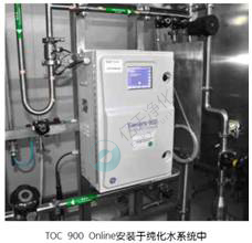 GE总有机碳TOC在线监测系统
